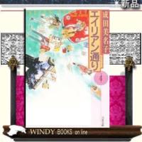 エイリアン通り(ストリート)4 | WINDY BOOKS on line