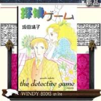 探偵ゲーム | WINDY BOOKS on line