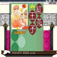 紅茶王子6 | WINDY BOOKS on line