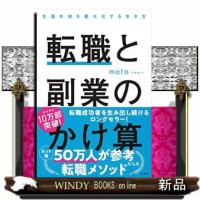 転職と副業のかけ算 | WINDY BOOKS on line