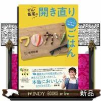 ノンストップ!「ワリカツ!」FanBookずん・飯尾の開 | WINDY BOOKS on line