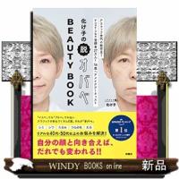 化け子の脱オバベ　Ｂｅａｕｔｙ　Ｂｏｏｋ  Ａ５ | WINDY BOOKS on line