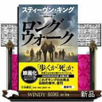 ロングウォーク | WINDY BOOKS on line