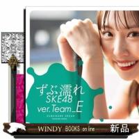 ずぶ濡れSKE48 Team E  Ａ５変 | WINDY BOOKS on line