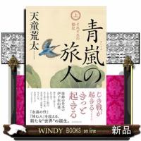 仮）青嵐の旅人 | WINDY BOOKS on line