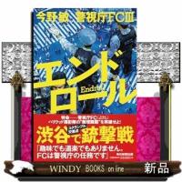 エンドロール | WINDY BOOKS on line