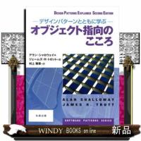 オブジェクト指向のこころ  デザインパターンとともに学ぶ | WINDY BOOKS on line