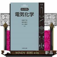 コンパクト電気化学 | WINDY BOOKS on line