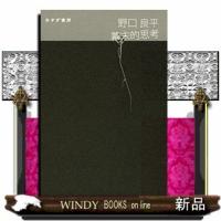 幕末的思考 | WINDY BOOKS on line