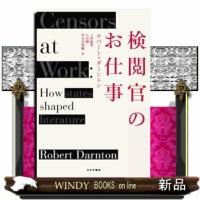 検閲官のお仕事 | WINDY BOOKS on line
