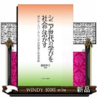 シニア世代の学びを社会に活かす神戸市シルバーカレッジでの学習と社会貢献 | WINDY BOOKS on line