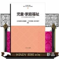 児童・家庭福祉子どもと家庭の最善の利益 | WINDY BOOKS on line