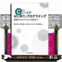 Ｃ＃で入門　はじめてのプログラミング  基礎からオブジェクト指向まで | WINDY BOOKS on line