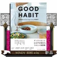 グッドハビット心はずむ毎日の、うれしい食習慣 | WINDY BOOKS on line