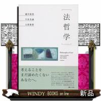 法哲学 | WINDY BOOKS on line
