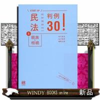 STARTUP民法5判例30! | WINDY BOOKS on line