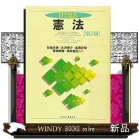 目で見る憲法第5版 | WINDY BOOKS on line