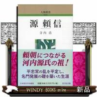 源 頼信 | WINDY BOOKS on line