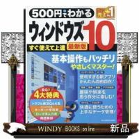 500円でわかるウィンドウズ10最新版ONECOMPU | WINDY BOOKS on line