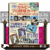 カルビープロ野球カード50YEARSANNIVERSAR | WINDY BOOKS on line