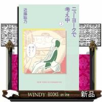 ニューヨークで考え中20 | WINDY BOOKS on line