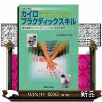 初めて学ぶカイロプラクティックスキル  基本原則からマニピュレーションスキルまで | WINDY BOOKS on line