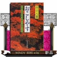 おこしやす京都の老舗旅館「柊家」で仲居六十年 | WINDY BOOKS on line