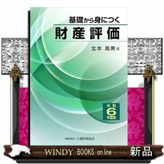 財産評価の実務 笹岡のおすすめ人気商品一覧 通販 - Yahoo!ショッピング