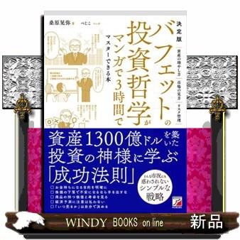 大富豪の投資術 マーク モーガン フォード（ビジネス、経済関連の本