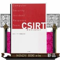 ＣＳＩＲＴ  構築から運用まで | WINDY BOOKS on line