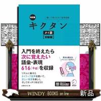 キクタンタイ語　初級編　改訂版 | WINDY BOOKS on line