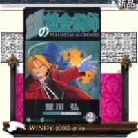 鋼の錬金術師2 | WINDY BOOKS on line