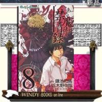 とある魔術の禁書目録(インデックス)8 | WINDY BOOKS on line