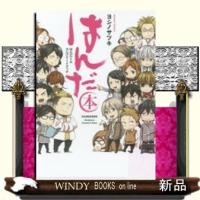 はんだくんコンプリートブック | WINDY BOOKS on line