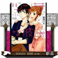 ツン甘な彼氏(1) | WINDY BOOKS on line
