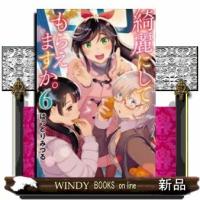 綺麗にしてもらえますか。(6) | WINDY BOOKS on line