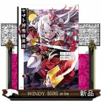 Ｈｏｌｏｅａｒｔｈ　Ｃｈｒｏｎｉｃｌｅｓ　Ｓｉｄｅ：Ｅ　ヤマト神想怪異譚　２  ガンガンコミックス　ＵＰ！ | WINDY BOOKS on line