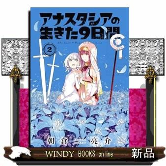 アナスタシア 本のおすすめ人気商品一覧 通販 - Yahoo!ショッピング