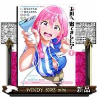 玉川さん　出てました？（１） | WINDY BOOKS on line