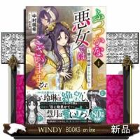 ふつつかな悪女ではございますが雛宮蝶鼠とりかえ伝4 | WINDY BOOKS on line