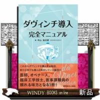ダヴィンチ導入完全マニュアル | WINDY BOOKS on line