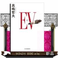 EVイブ | WINDY BOOKS on line