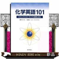 化学英語１０１  リスニングとスピーキングで効率的に学ぶ | WINDY BOOKS on line