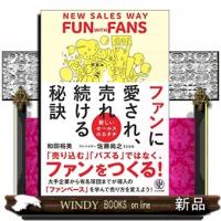 ファンに愛され売れ続ける秘訣 | WINDY BOOKS on line