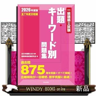 一級建築士 問題集のおすすめ人気商品一覧 通販 - Yahoo!ショッピング