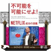 不可能を可能にせよ! | WINDY BOOKS on line