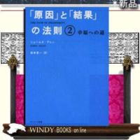 幸福への道/サンマ-ク出版ジャンル自己啓発// | WINDY BOOKS on line