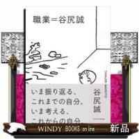 職業=谷尻誠 | WINDY BOOKS on line