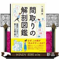 間取りの解剖図鑑 | WINDY BOOKS on line