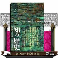 知の歴史 | WINDY BOOKS on line